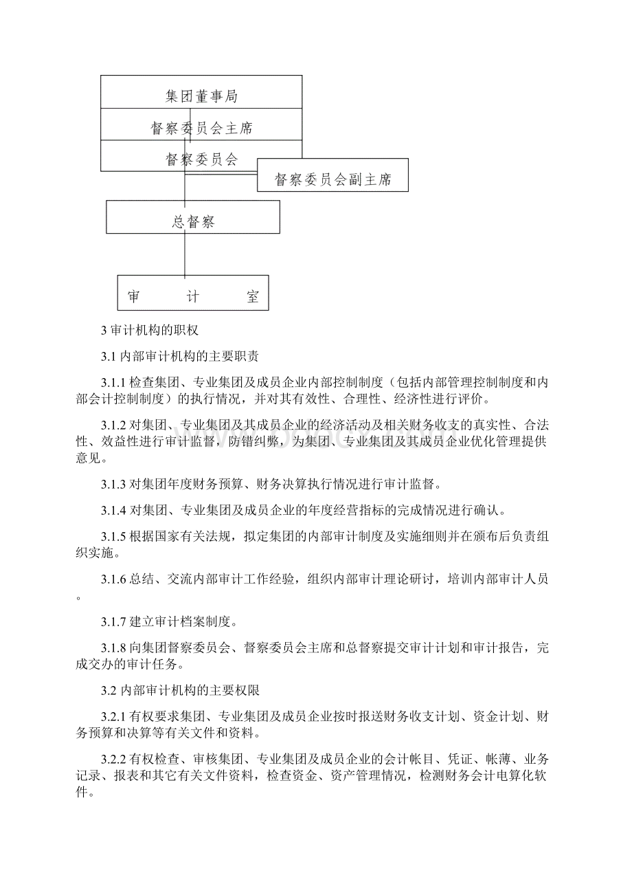 内部审计工作管理制度.docx_第2页