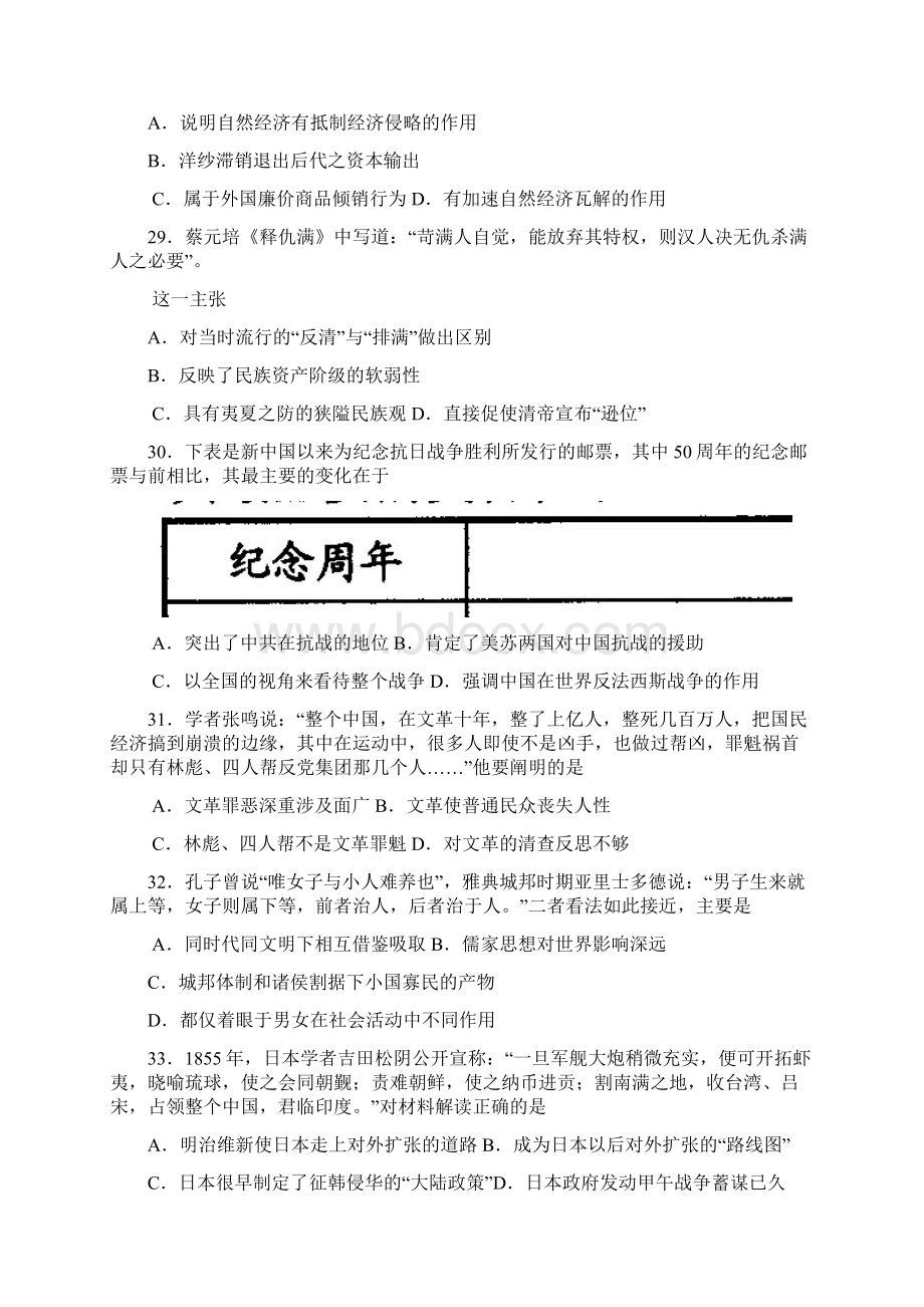 河南省中原名校联盟届高三高考仿真模拟联考历史试题及答案.docx_第2页