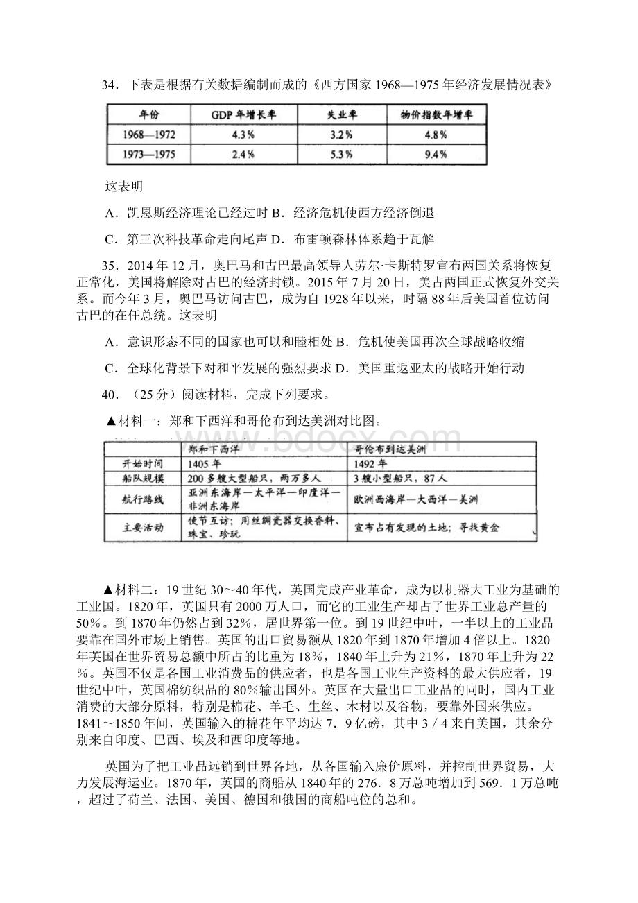 河南省中原名校联盟届高三高考仿真模拟联考历史试题及答案.docx_第3页