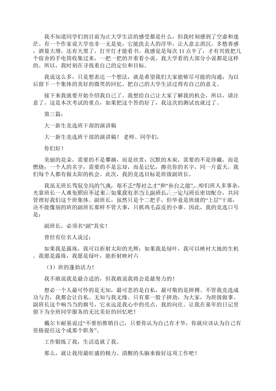 大一竞选班干部演讲稿完整版.docx_第2页