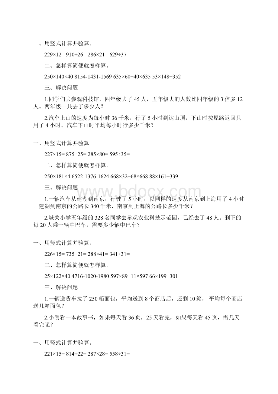 四年级数学上册寒假作业316.docx_第2页