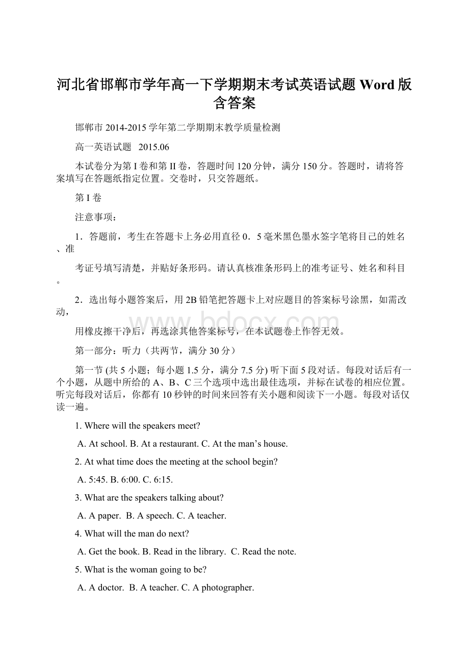 河北省邯郸市学年高一下学期期末考试英语试题 Word版含答案Word文档格式.docx