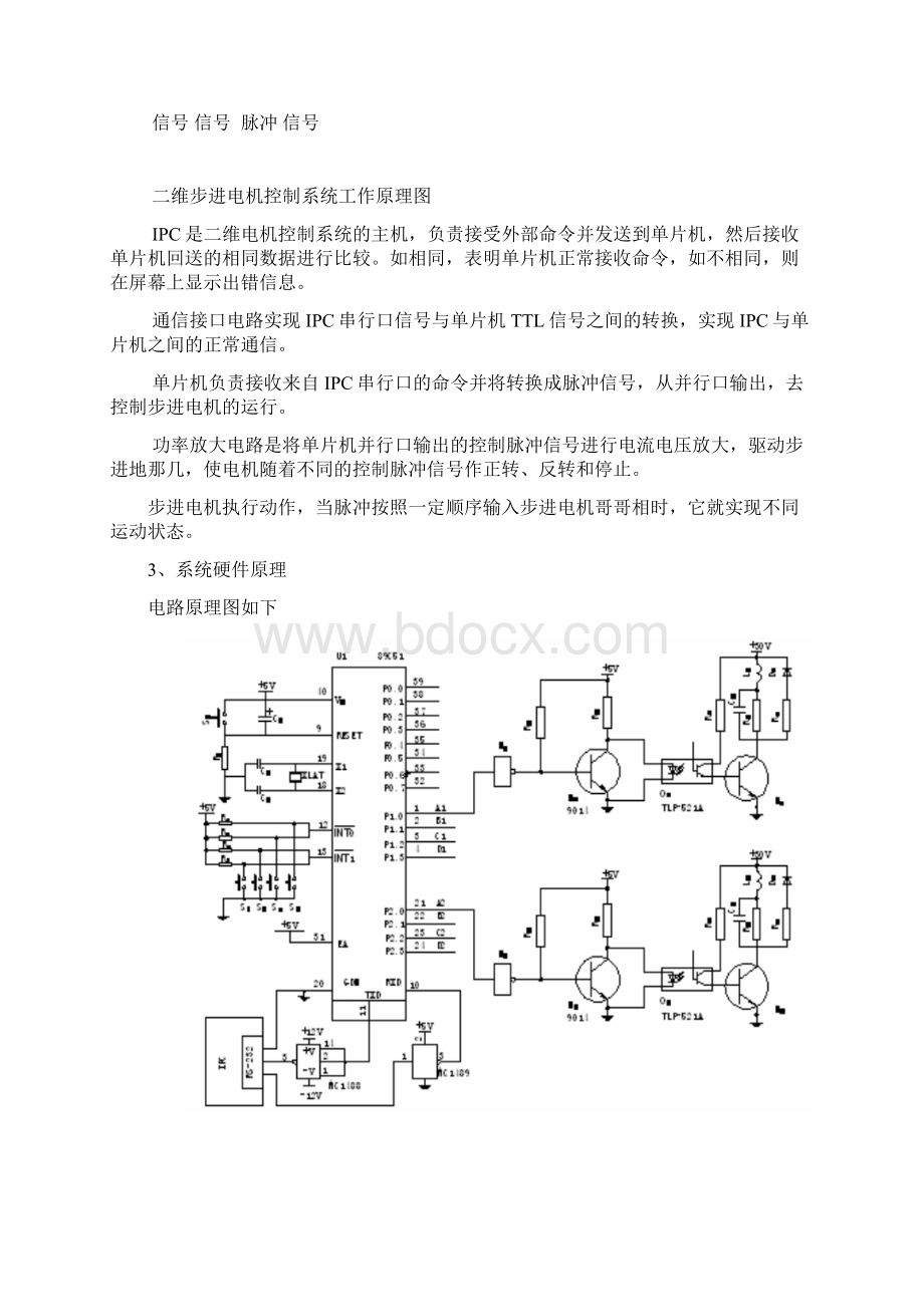 二维步进电机的控制.docx_第3页