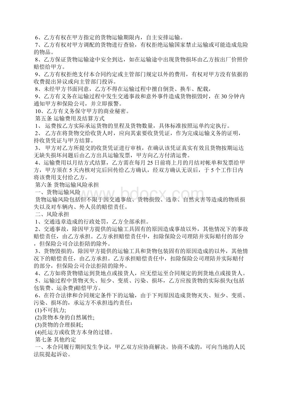 运输承包经营合同合同范本.docx_第2页