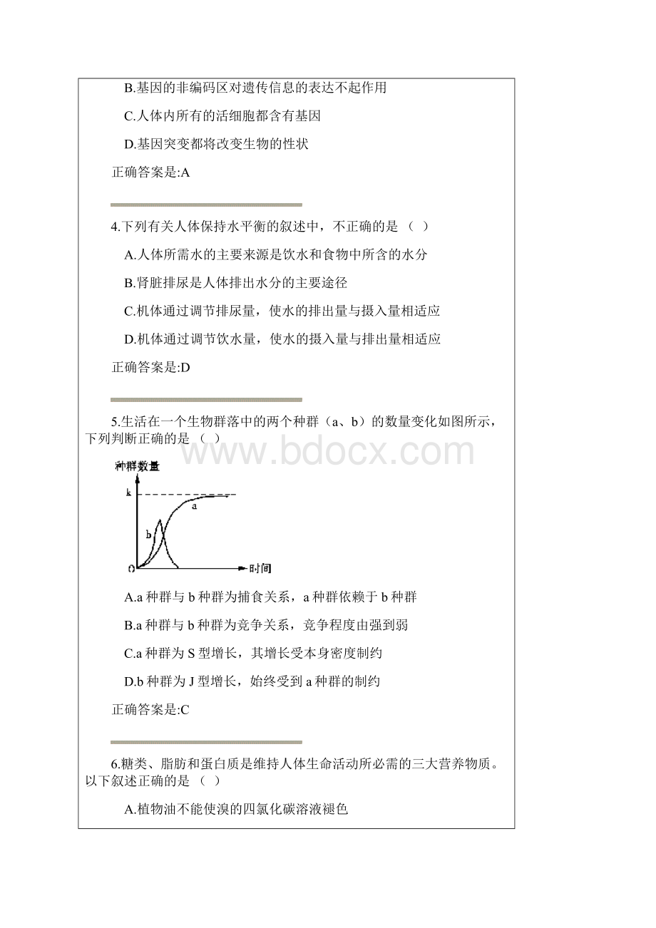 高考模拟考试试题及答案五理综汇总.docx_第2页