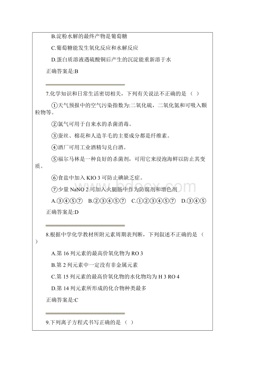 高考模拟考试试题及答案五理综汇总.docx_第3页