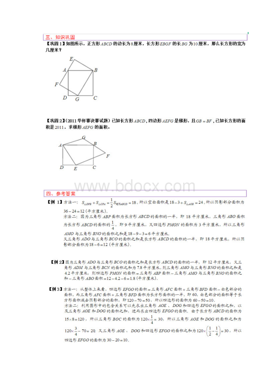 完整版四年级奥数一半模型.docx_第2页