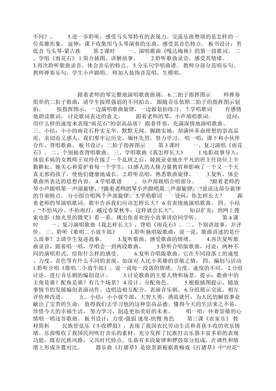 人音版小学5年级上册音乐教案文档格式.docx_第3页