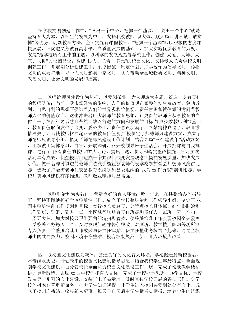 创建文明单位事迹材料精品范文.docx_第2页