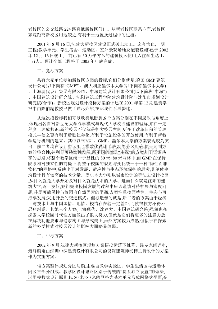 沈阳建筑大学新校区规划设计方案Word文件下载.docx_第2页