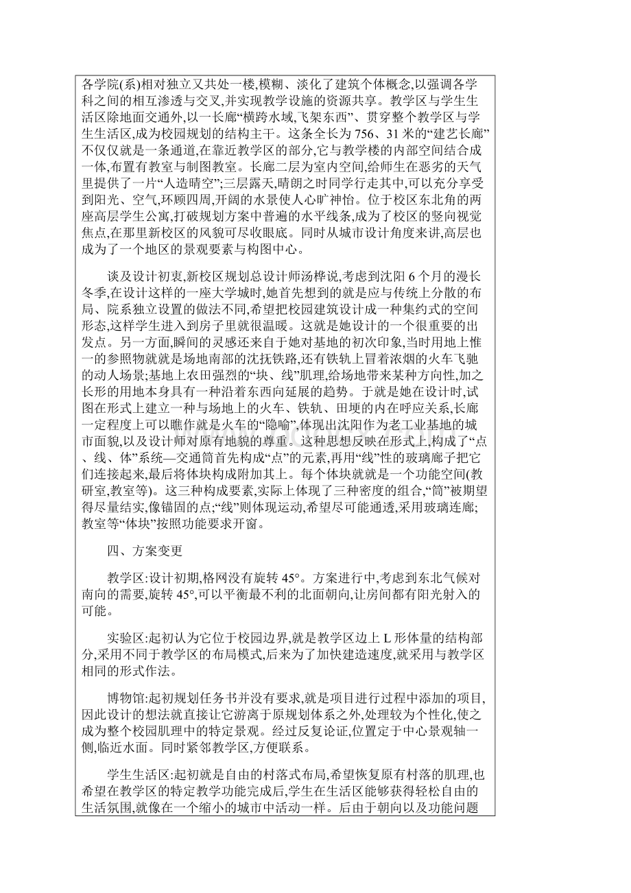 沈阳建筑大学新校区规划设计方案.docx_第3页