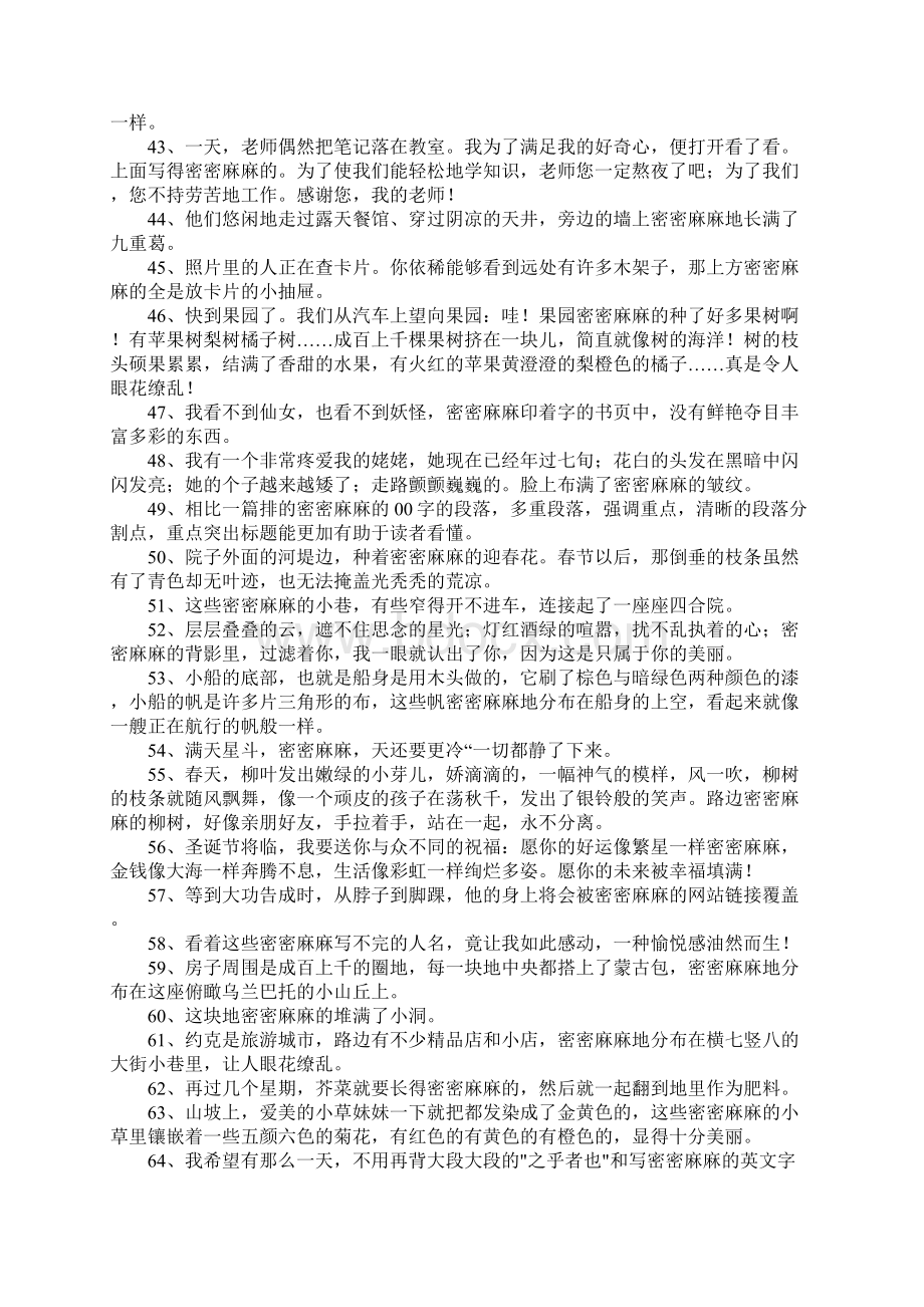 密密麻麻的意思.docx_第3页