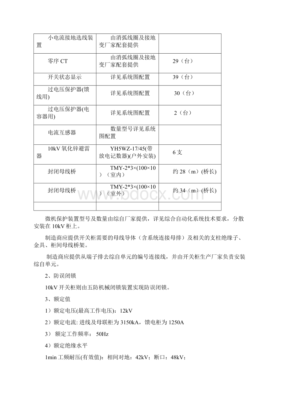 10kV高压柜技术参数及要求.docx_第3页