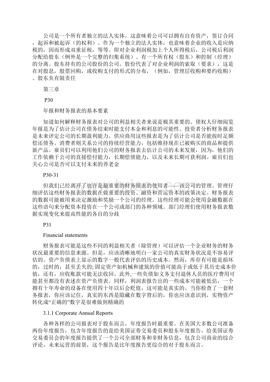 财务管理专业英语一和三章全部翻译.docx_第3页