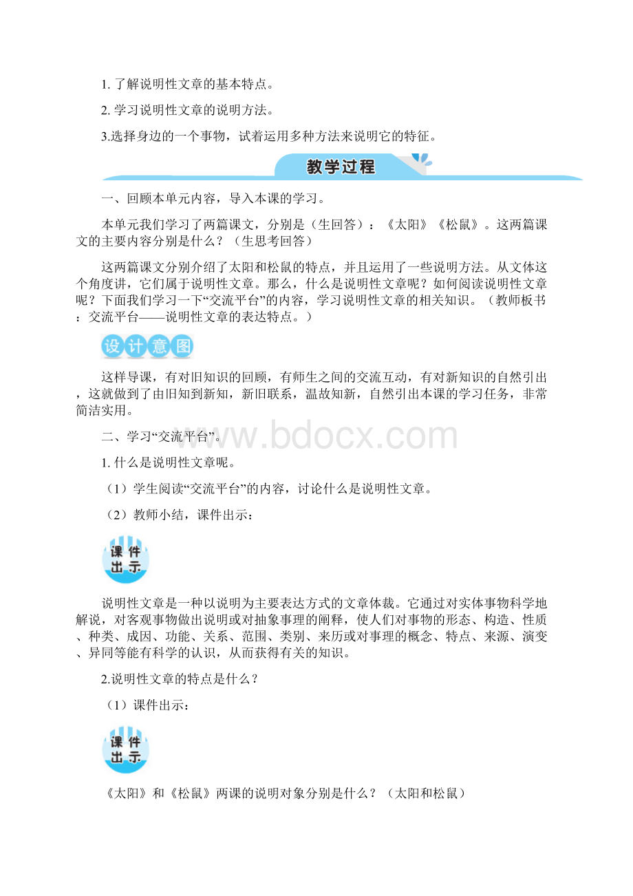 交流平台初试身手习作例文教案Word文件下载.docx_第2页