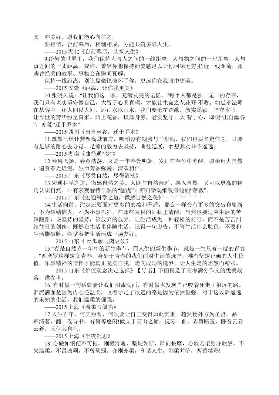 往年满分作文段落摘抄.docx_第2页