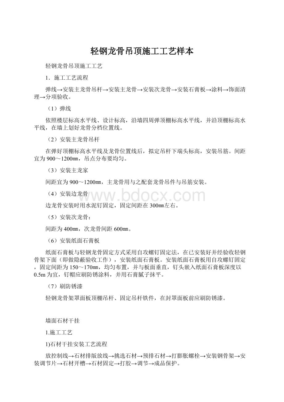 轻钢龙骨吊顶施工工艺样本.docx_第1页