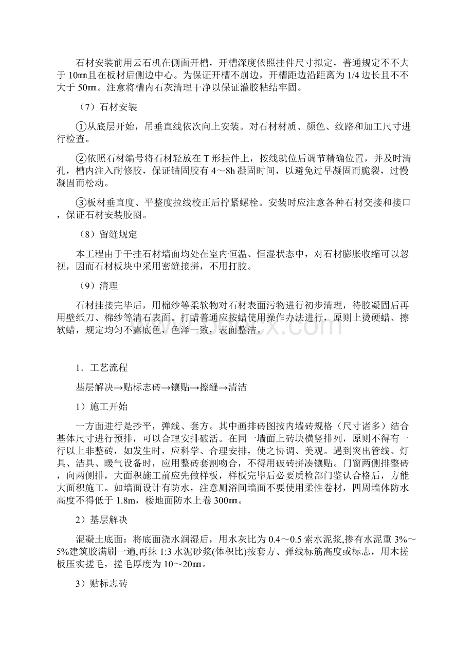 轻钢龙骨吊顶施工工艺样本.docx_第3页