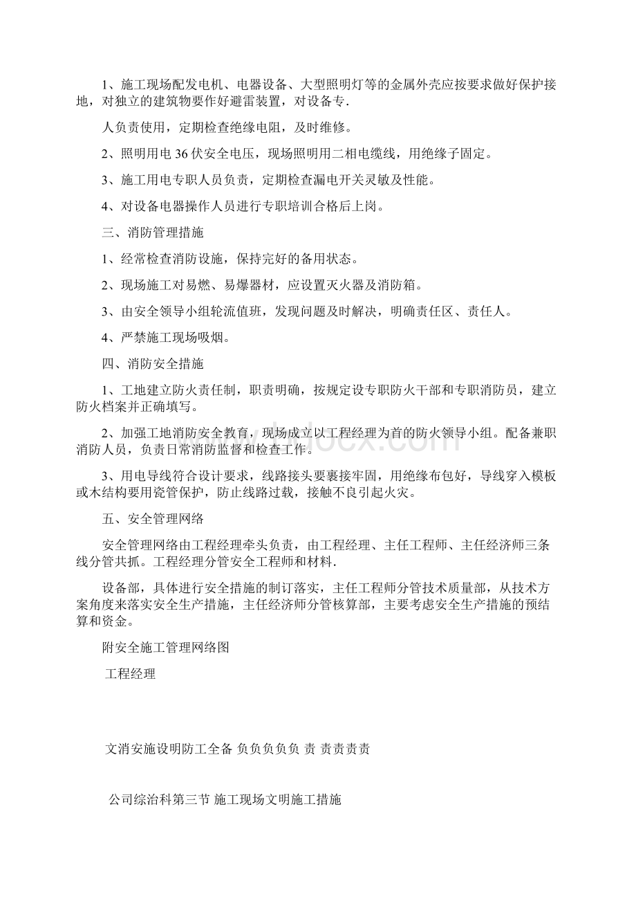 绿化养护管理专业技术方案文档格式.docx_第3页