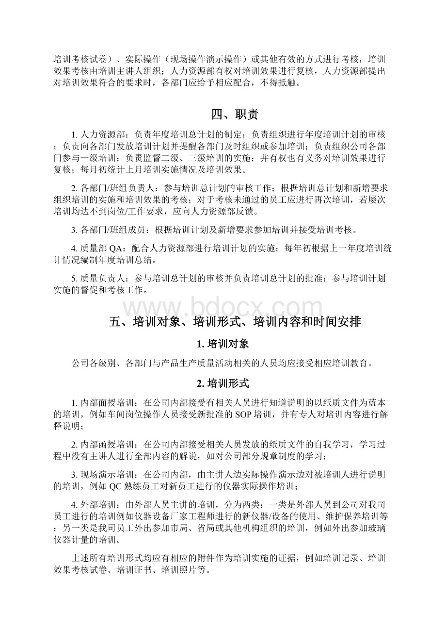 精选药企培训总计划资料.docx_第3页