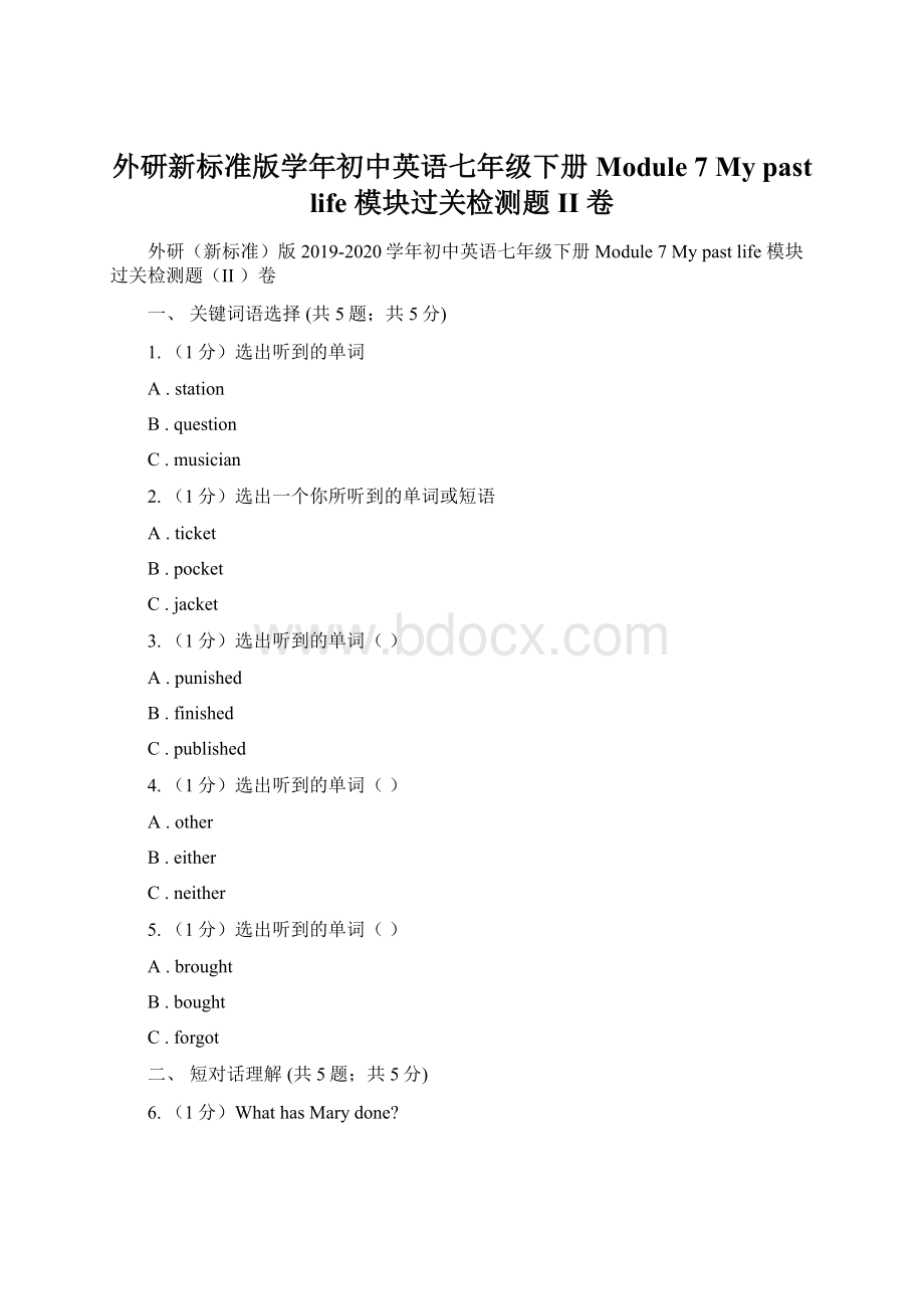 外研新标准版学年初中英语七年级下册Module 7 My past life 模块过关检测题II 卷.docx_第1页