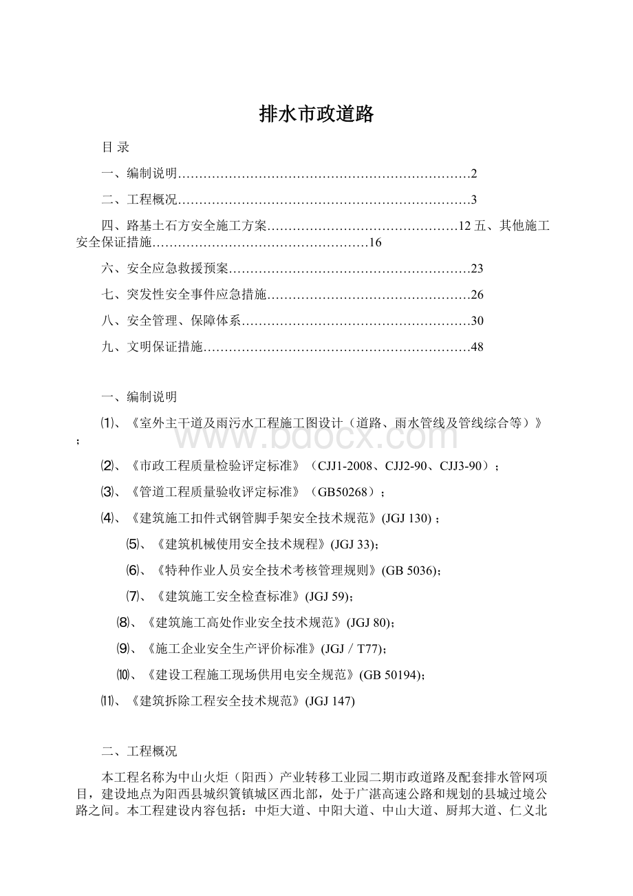 排水市政道路文档格式.docx_第1页