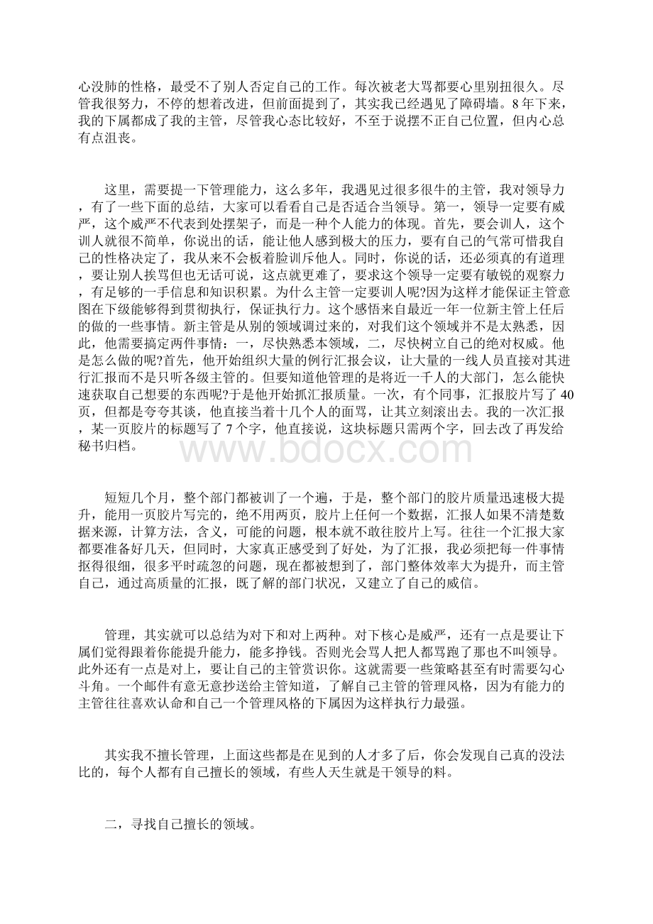 五年员工感言docWord格式.docx_第2页