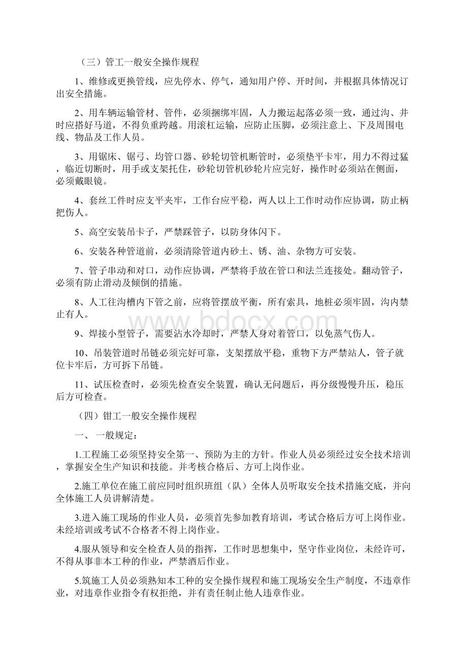 特种作业人员操作规程汇编文档格式.docx_第3页