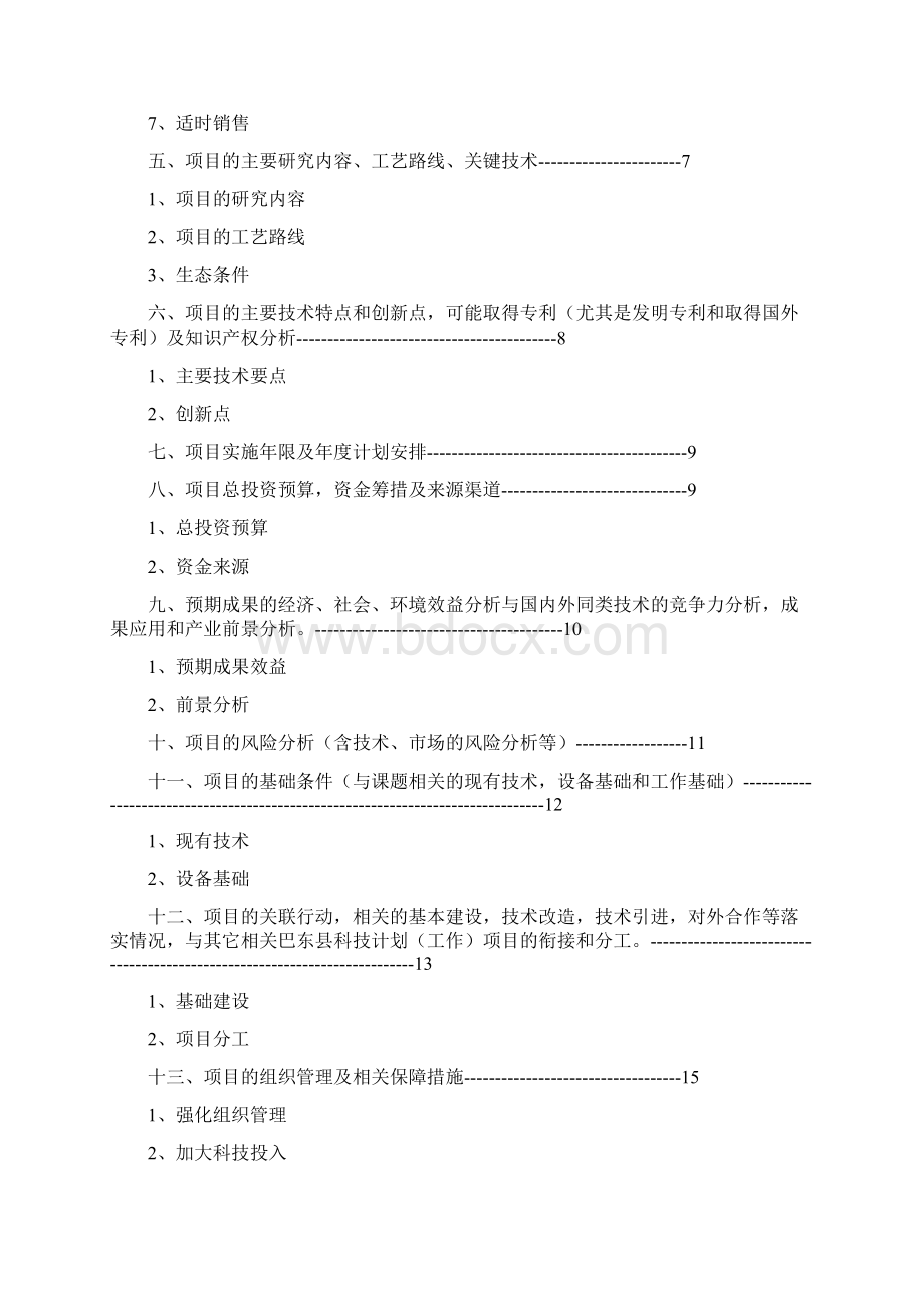 草鸡生态养殖场投资项目可行性研究报告书.docx_第2页