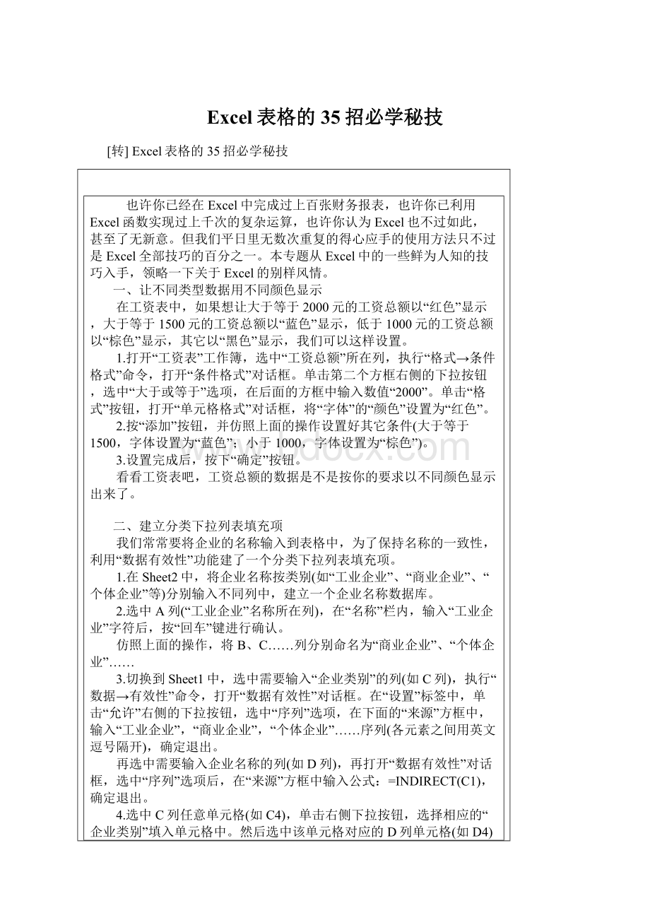 Excel表格的35招必学秘技.docx