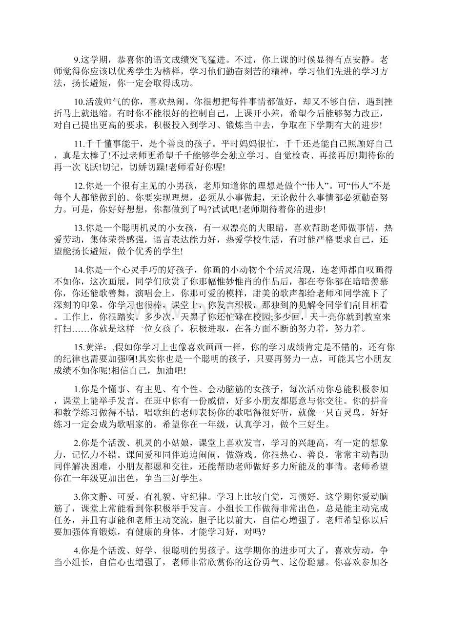 三年级班主任对学生评语Word格式文档下载.docx_第2页