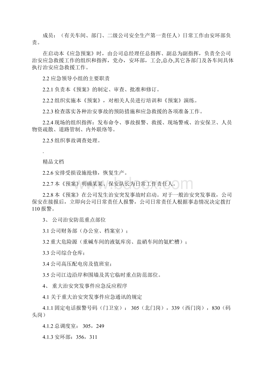 治安突发事件处置预案Word文档下载推荐.docx_第3页