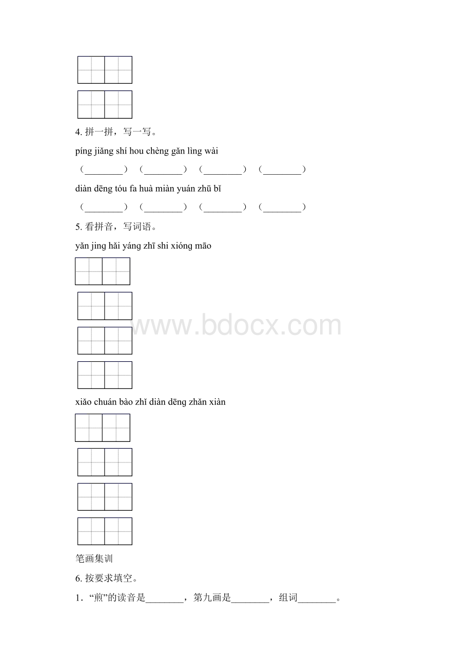 北师大版二年级语文下册期中知识点整理复习课后练习.docx_第3页