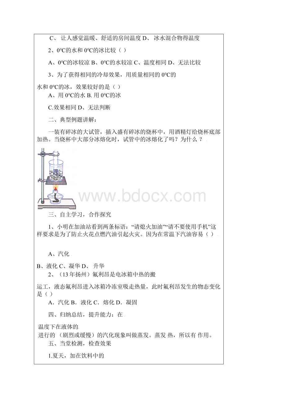 八上物理3物态变学案.docx_第2页