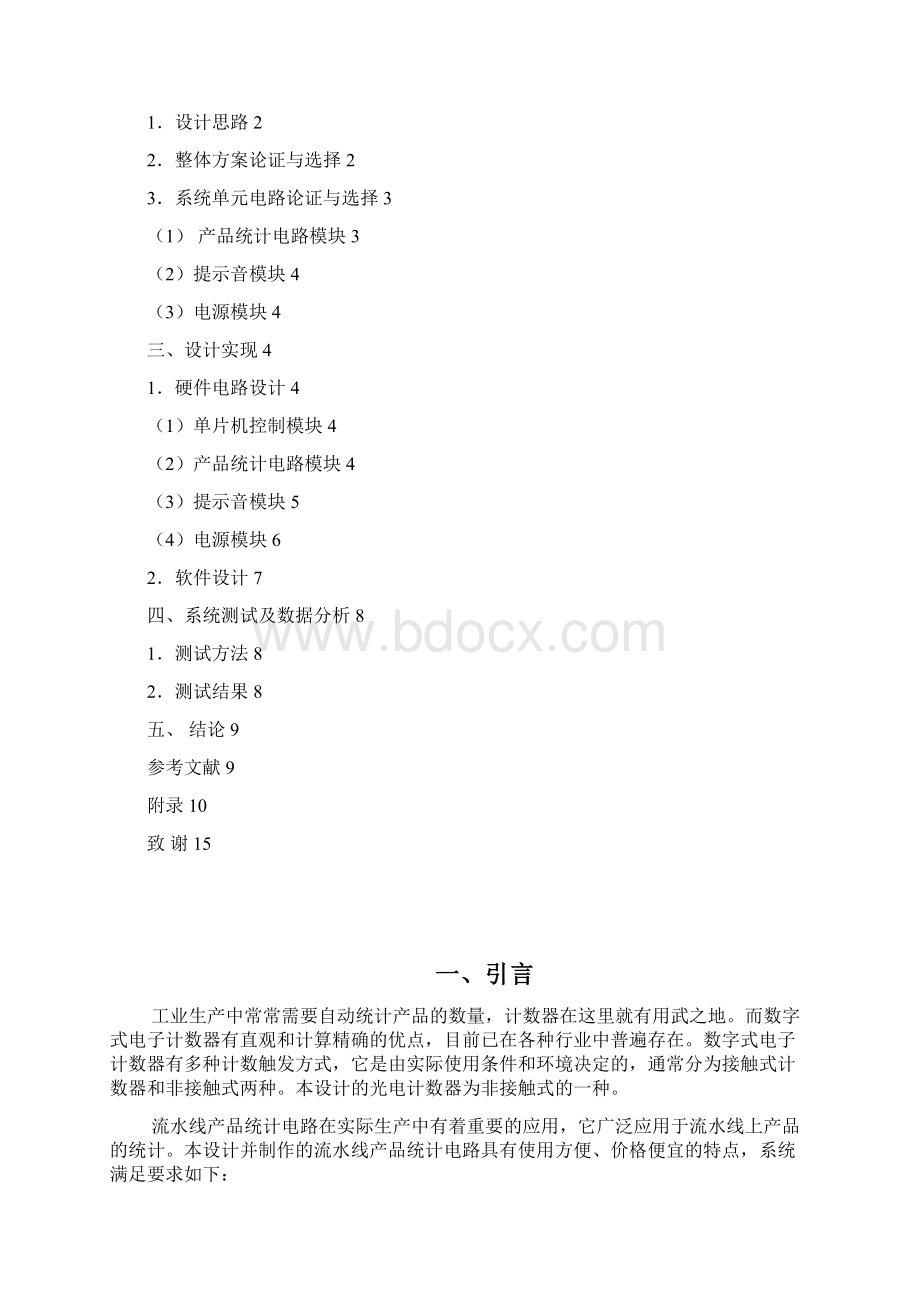 流水线产品统计电路 文档在线提供Word格式.docx_第2页