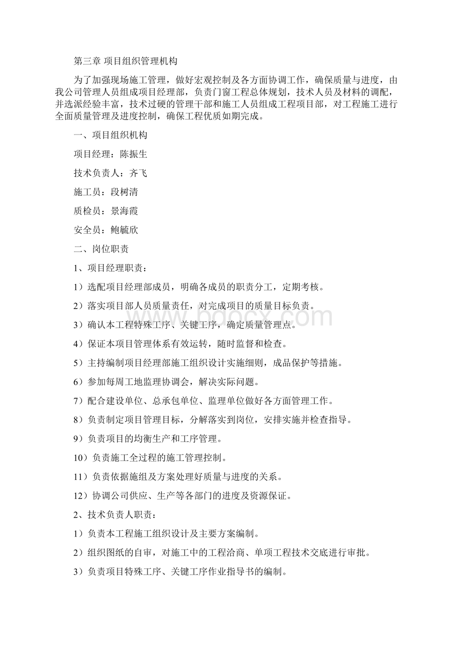 断桥铝门窗工程施工组织方案培训资料doc 37页.docx_第3页