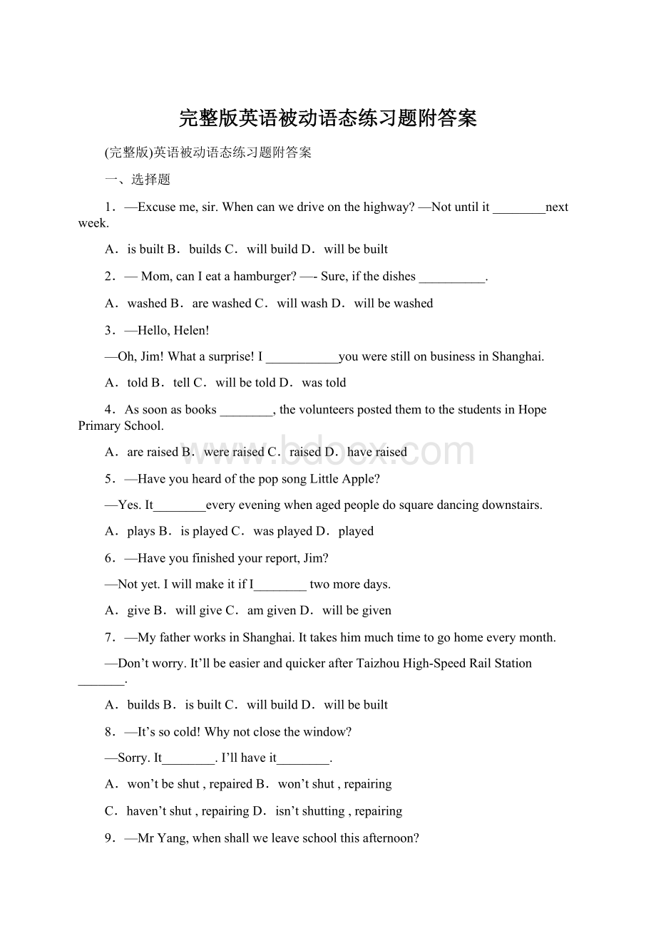 完整版英语被动语态练习题附答案Word文件下载.docx_第1页