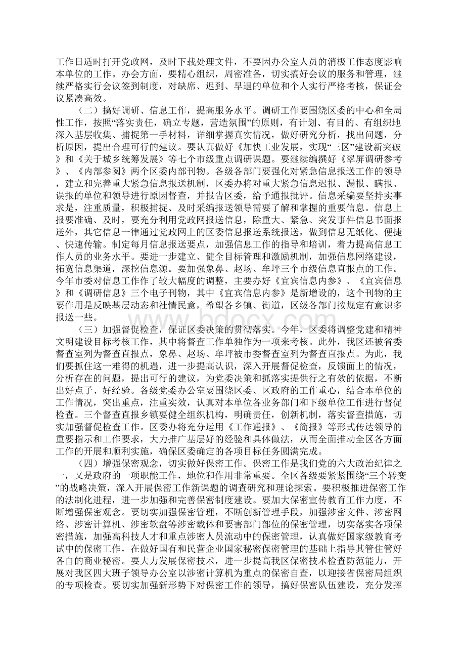 在全区办公室系统工作会议上的讲话.docx_第3页