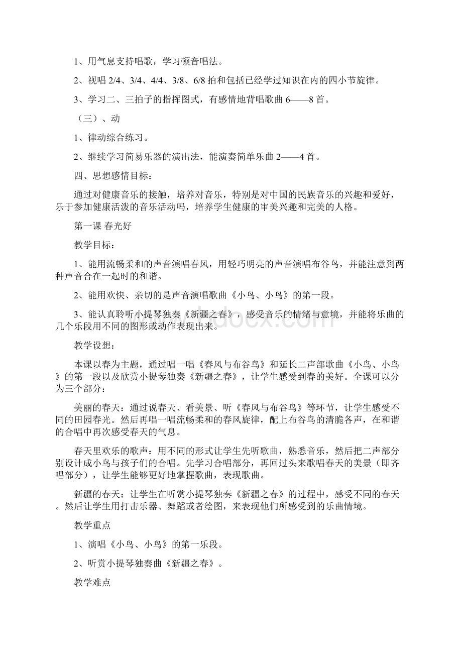 湘教版小学音乐五年级下册教案15813.docx_第2页