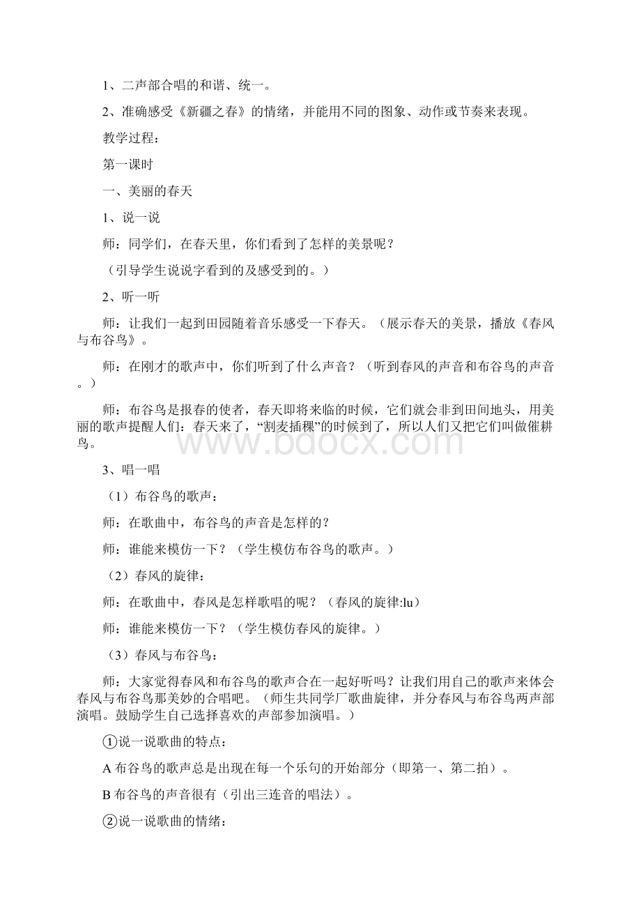 湘教版小学音乐五年级下册教案15813.docx_第3页