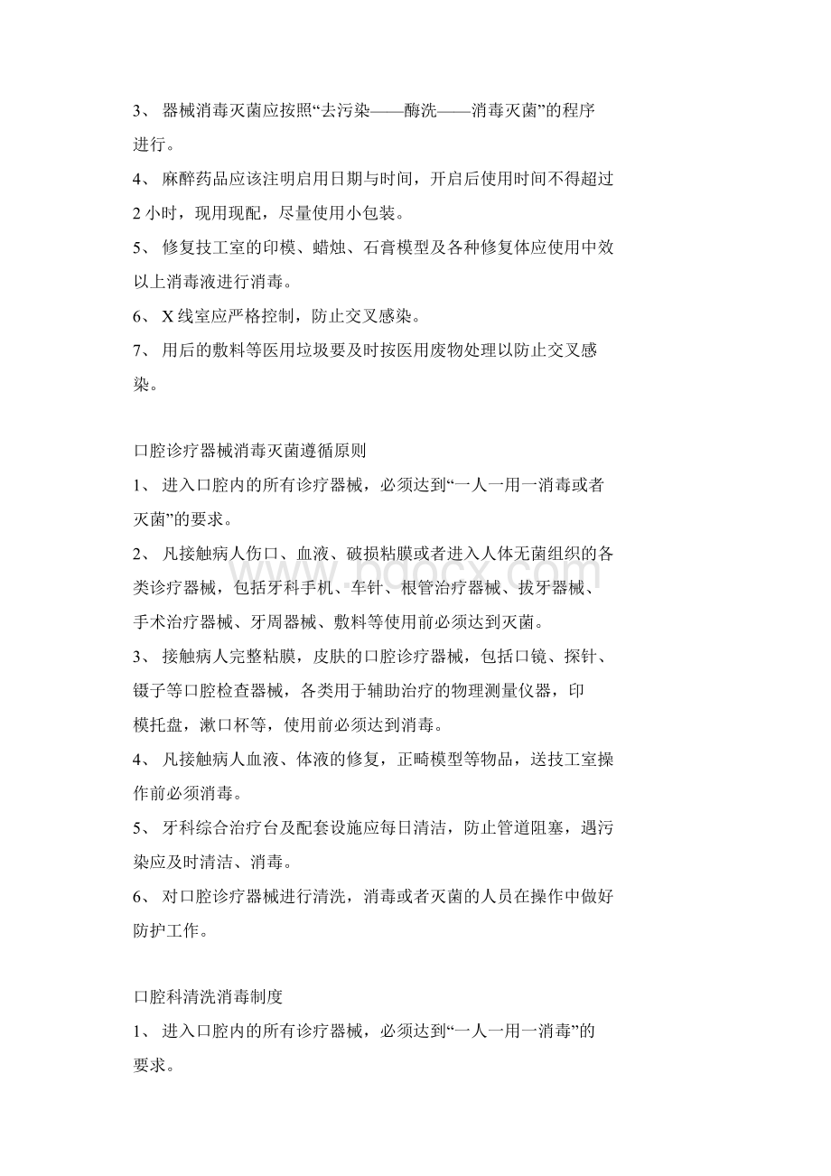 口腔门诊工作制度Word下载.docx_第2页