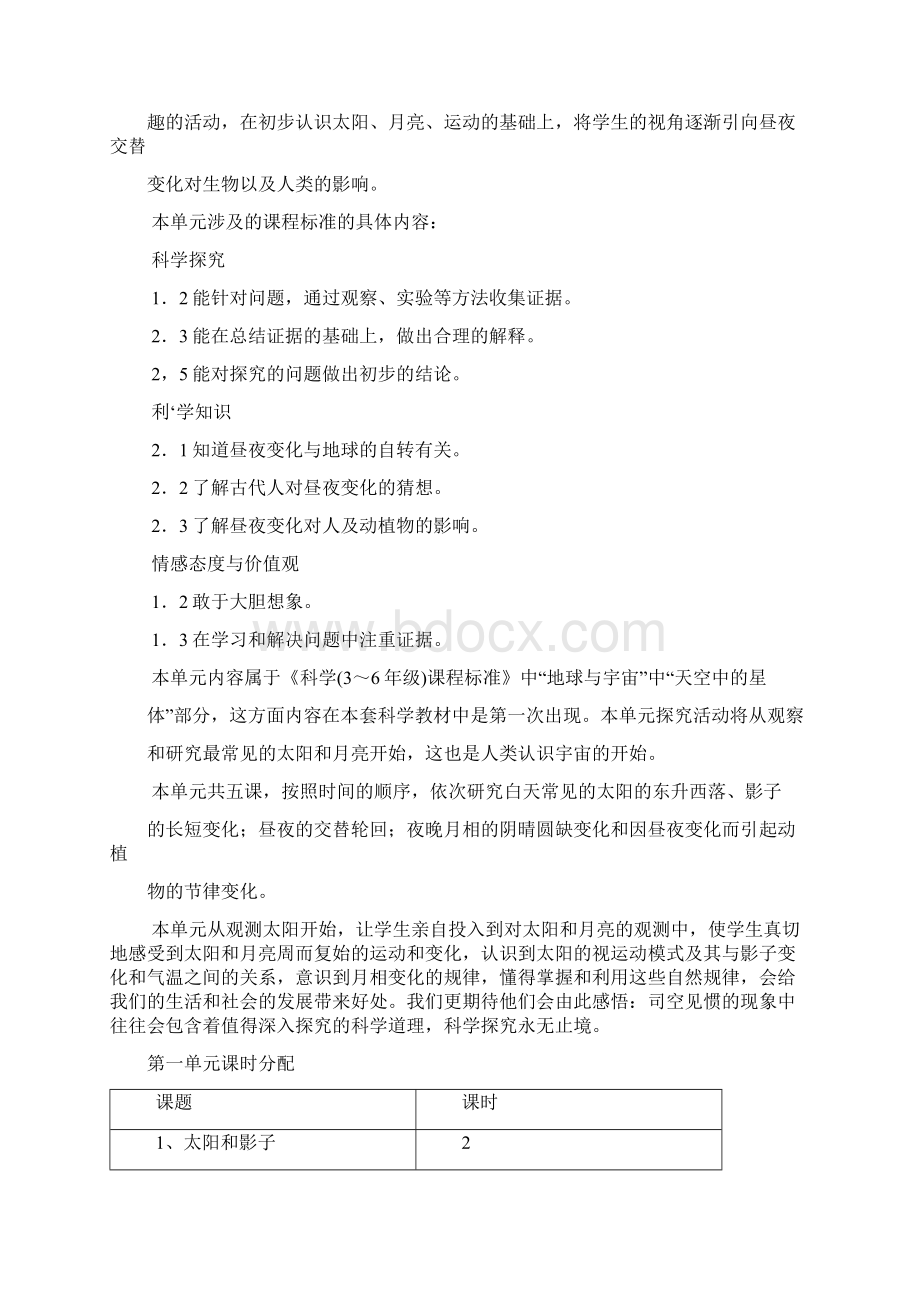 苏教版小学科学五年级上册教案图文Word格式.docx_第3页