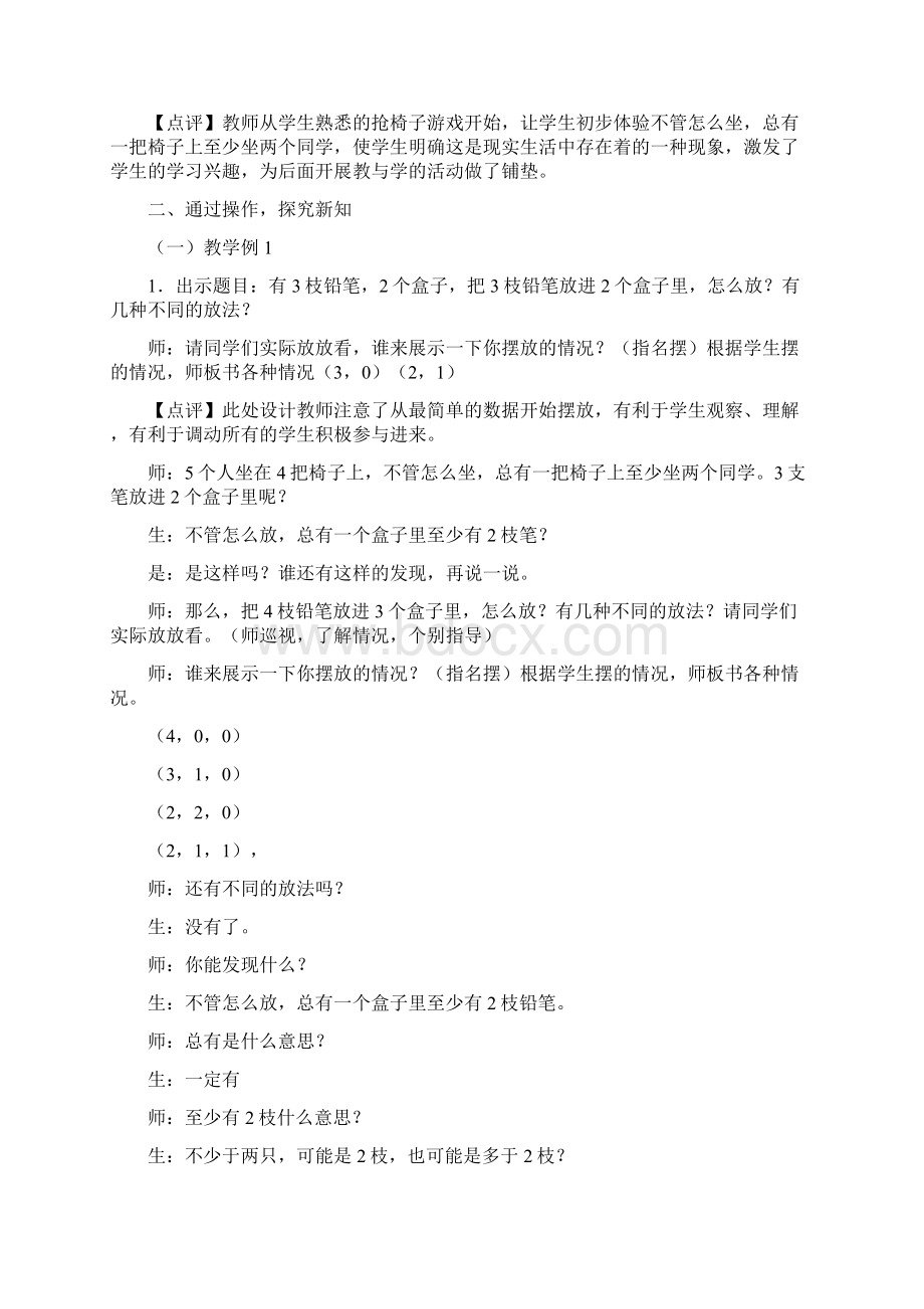 六年级数学教案《抽屉原理新人教》学习文档Word文档格式.docx_第2页