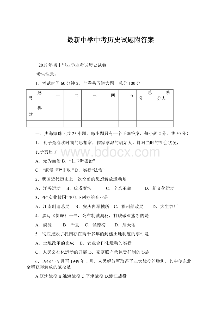 最新中学中考历史试题附答案.docx_第1页