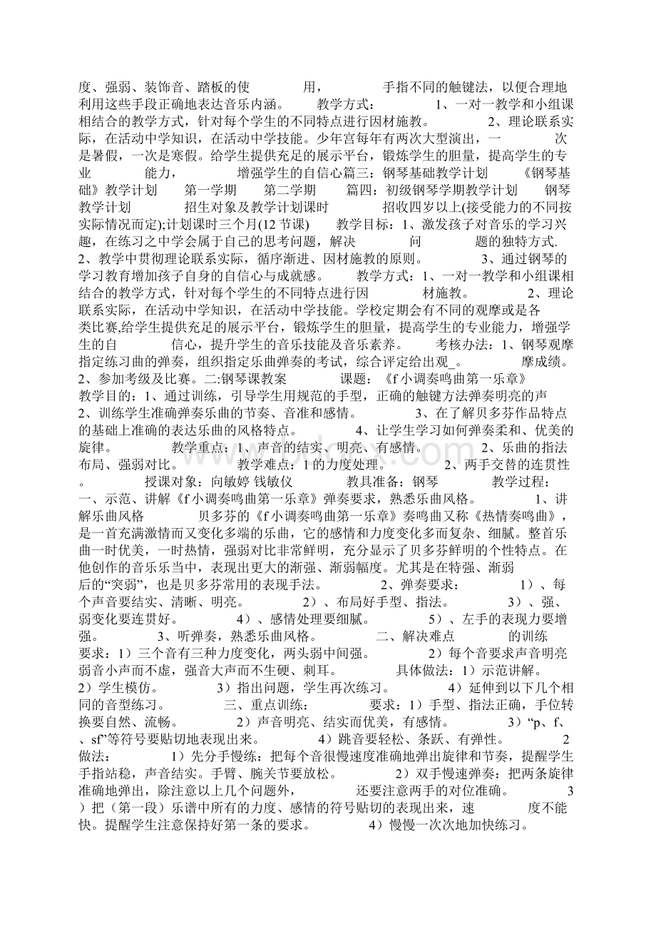 钢琴课教学目标共26页.docx_第3页