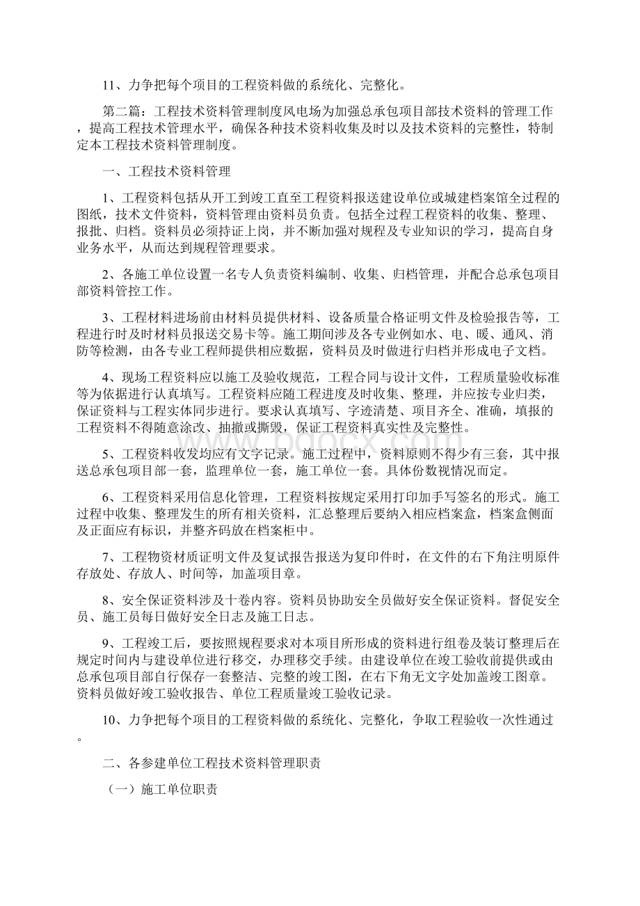 《工程技术资料管理制度》Word下载.docx_第2页