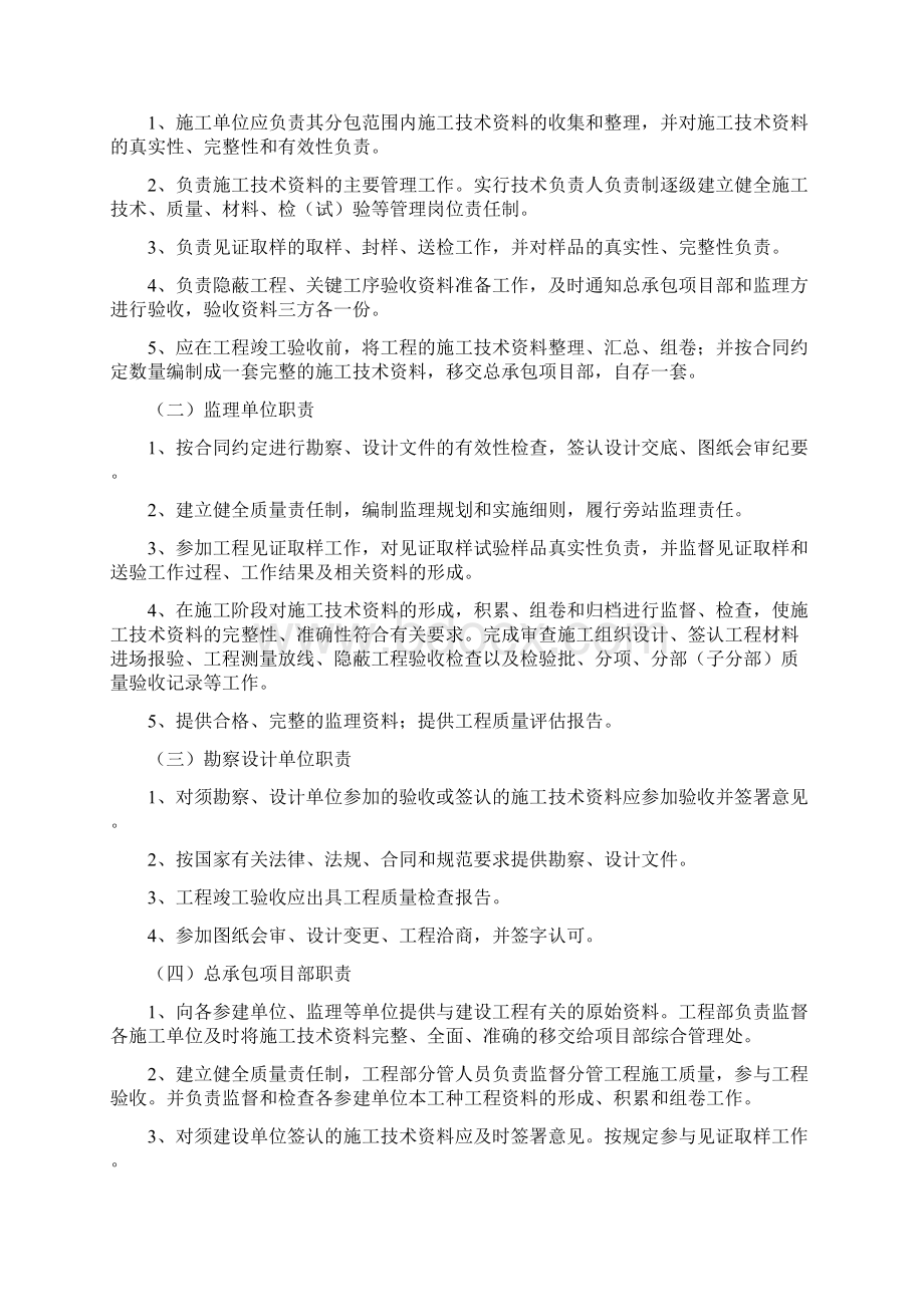 《工程技术资料管理制度》Word下载.docx_第3页