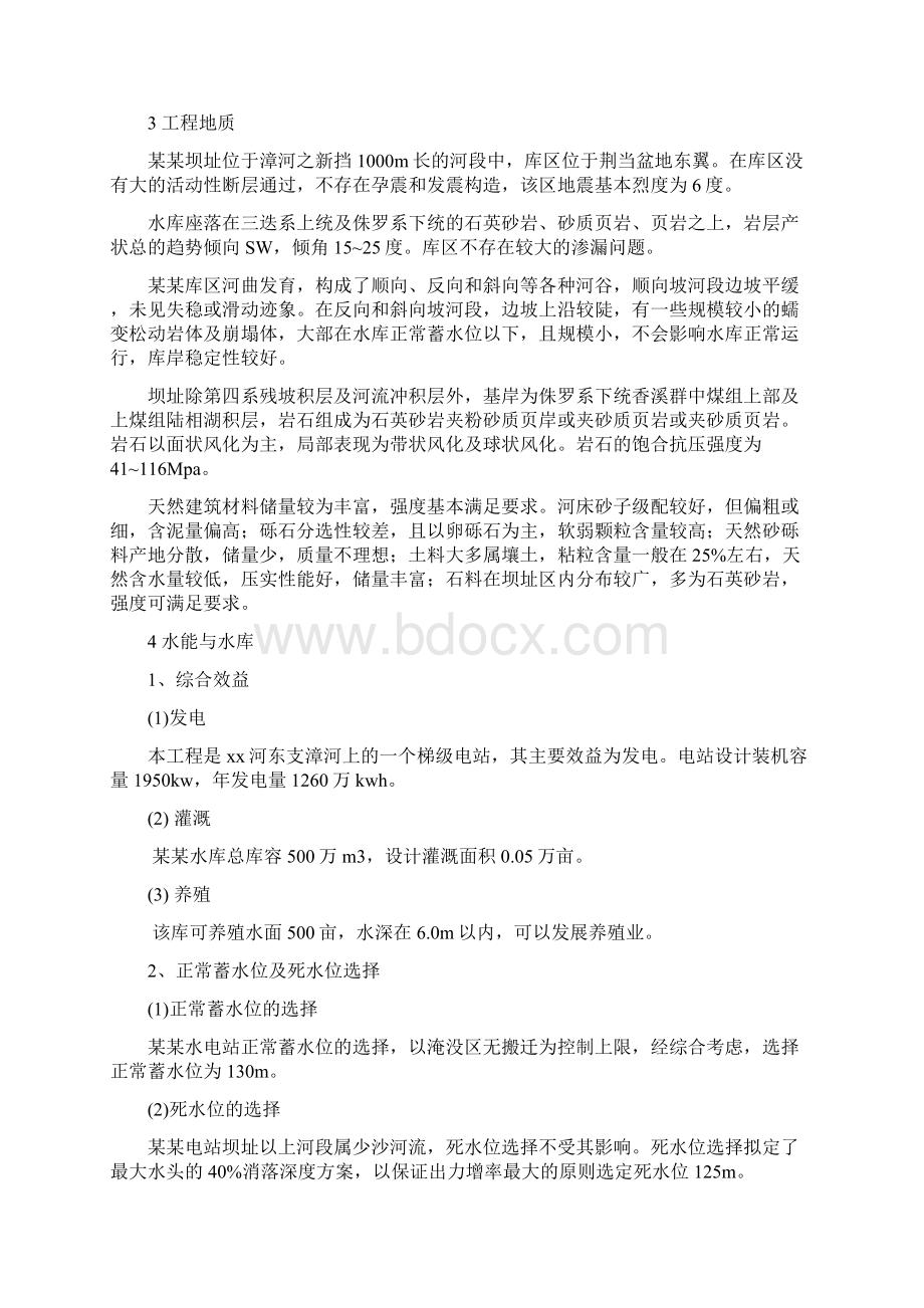 某水电站工程项目可行性研究报告完美精编.docx_第2页