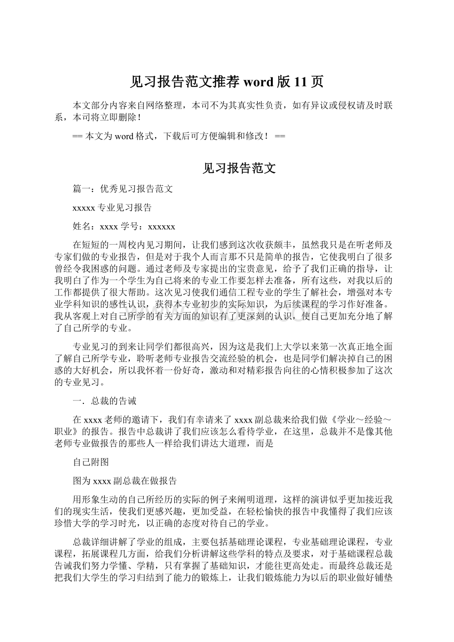 见习报告范文推荐word版 11页Word文档格式.docx_第1页