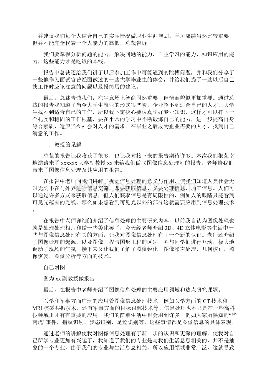 见习报告范文推荐word版 11页Word文档格式.docx_第2页